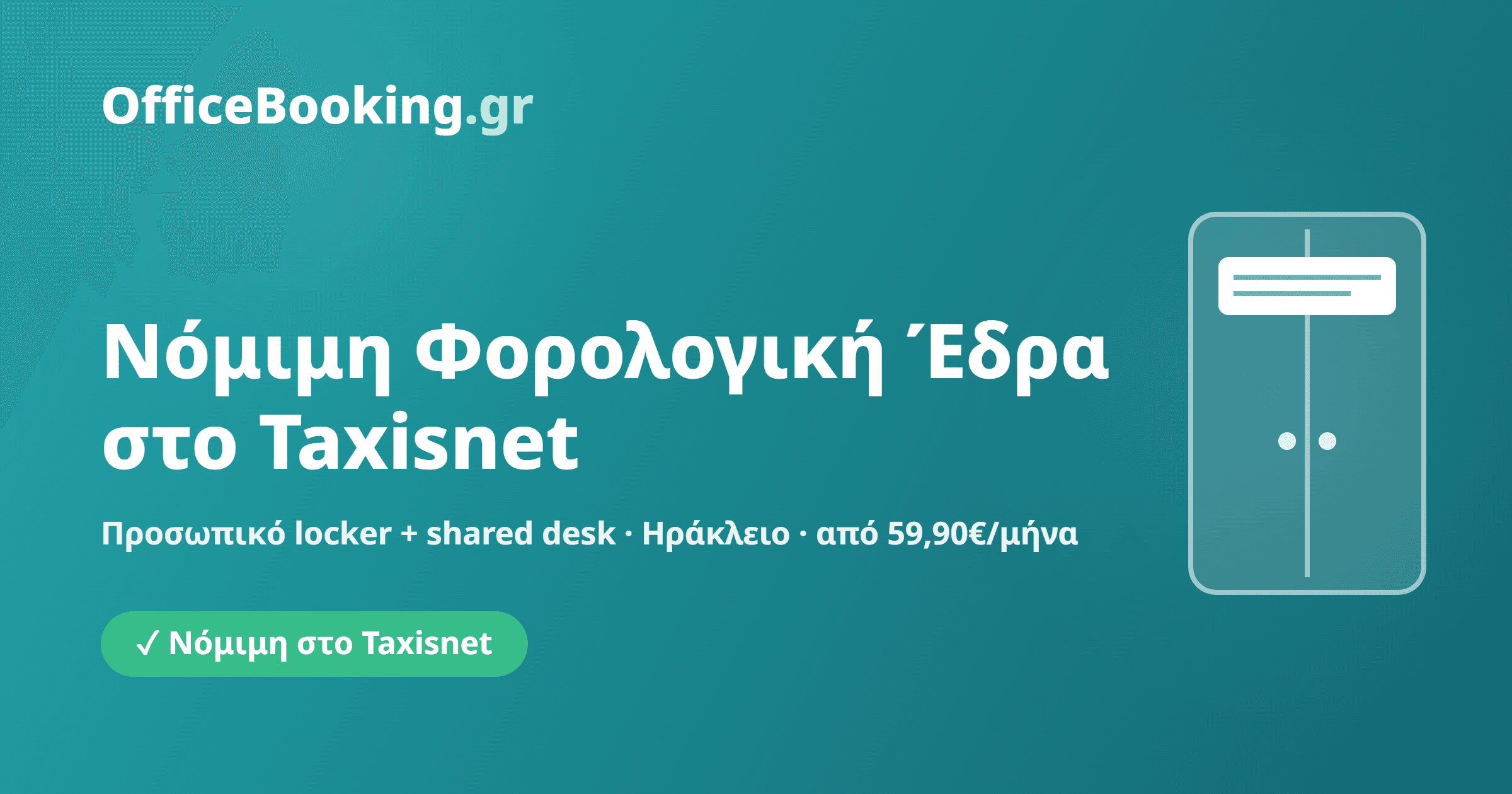 Φορολογική έδρα Ηράκλειο - OfficeBooking