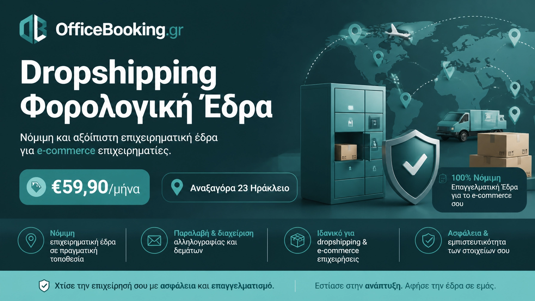 Φορολογική έδρα για e-commerce στην Ελλάδα - OfficeBooking.gr