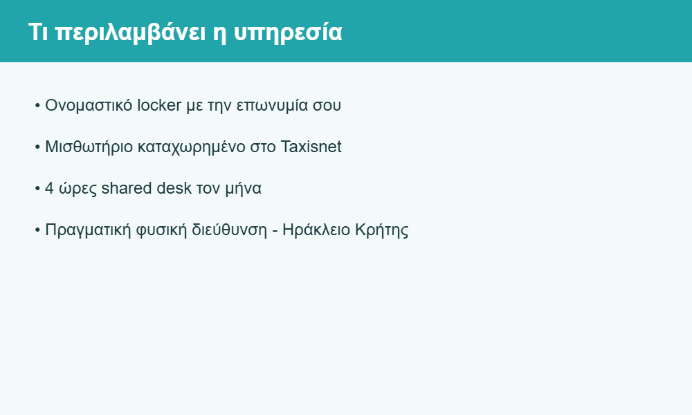 τι περιλαμβάνει η υπηρεσία φορολογική έδρα για ασφαλιστικούς συμβούλους