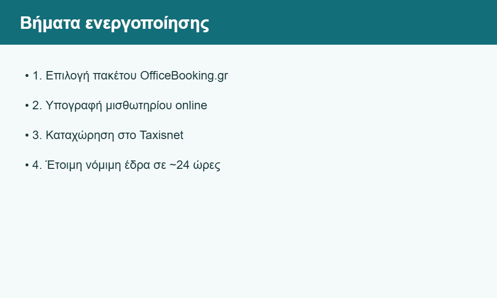βήματα ενεργοποίησης φορολογική έδρα για ασφαλιστικούς συμβούλους