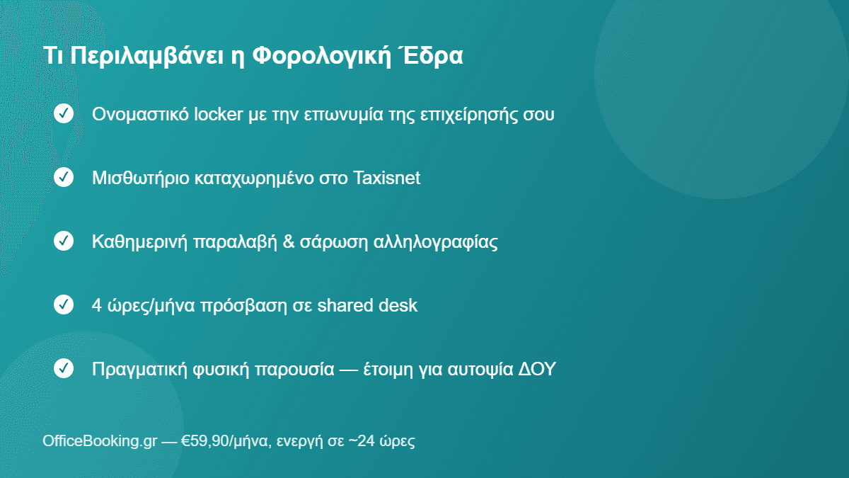τι περιλαμβάνει η φορολογική έδρα για φωτογράφους checklist