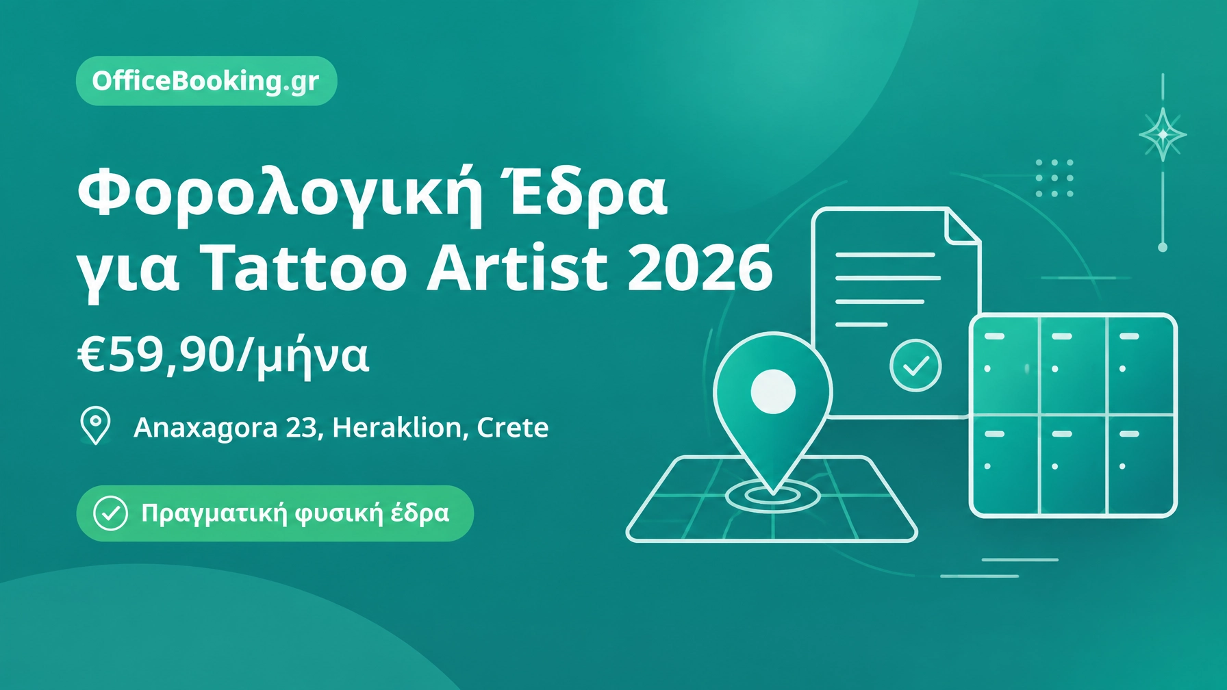 Φορολογική έδρα για tattoo artist - OfficeBooking.gr