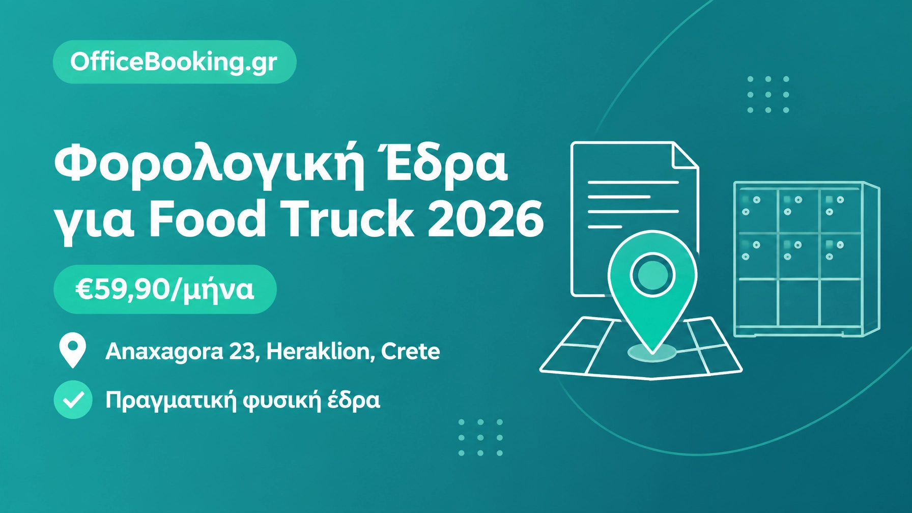 Φορολογική έδρα για food truck - OfficeBooking.gr