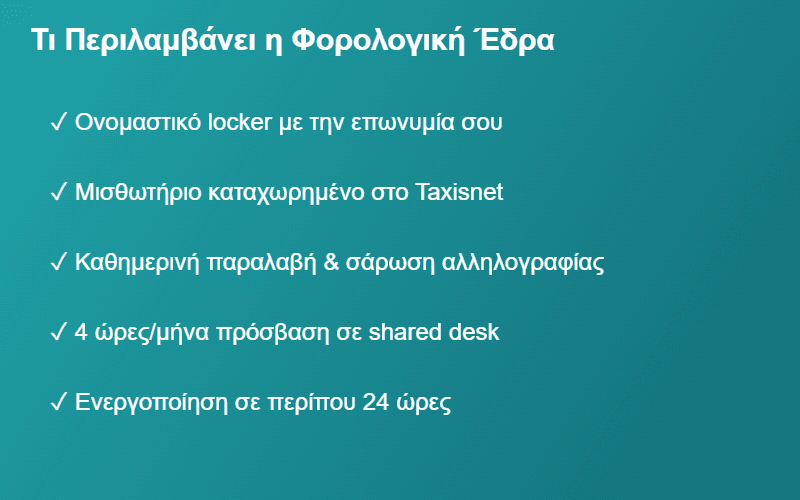 τι περιλαμβάνει η φορολογική έδρα για yacht charter checklist