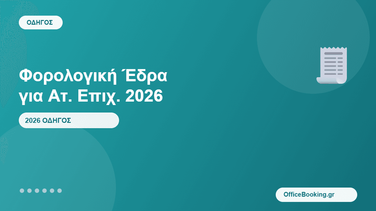 registered office for a sole proprietorship in Greece
